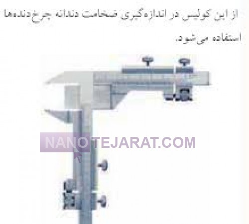 کلیس چرخ دنده معمولی 